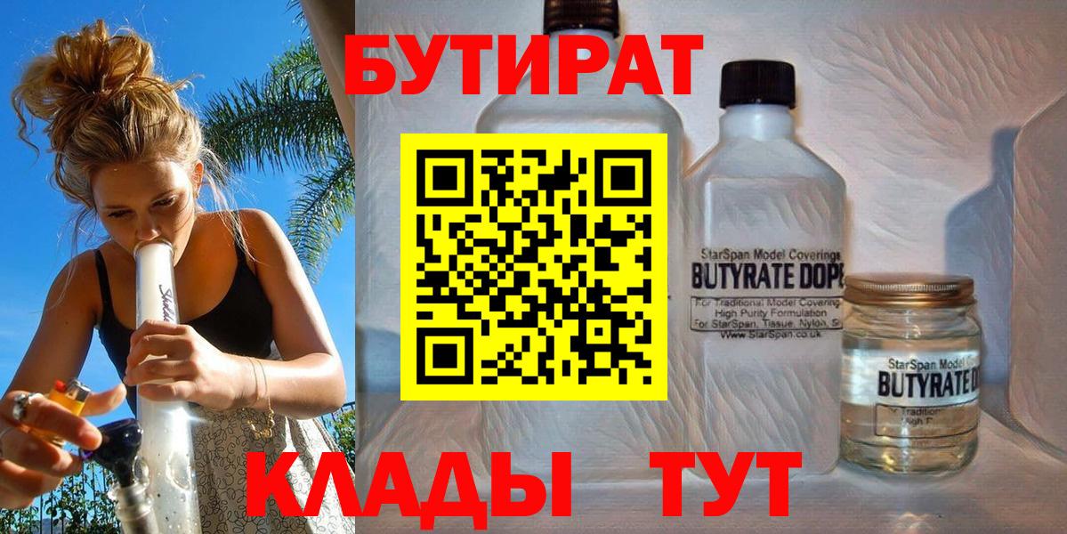 БУТИРАТ GHB  Вход с VPN  Медногорск 