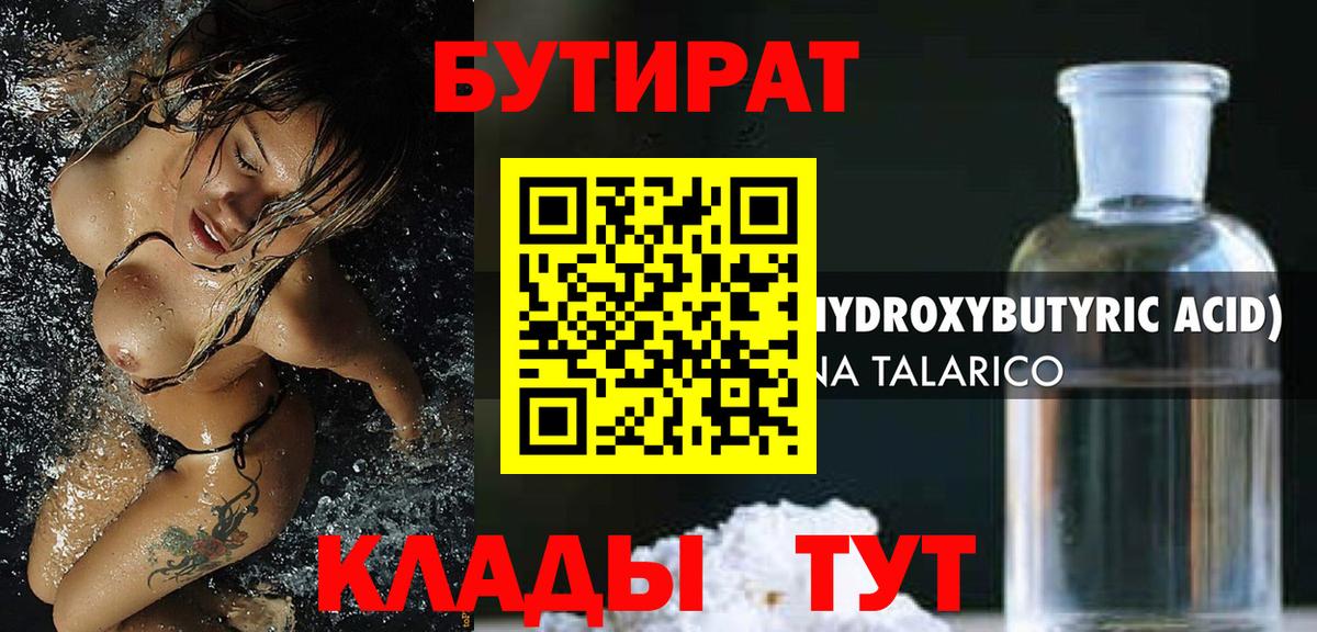 Бутират оксана Медногорск
