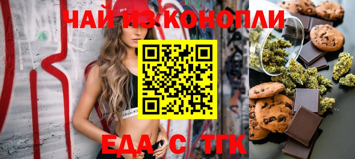 Медногорск  Еда ТГК конопля  Вход с VPN 