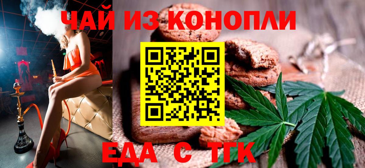 Cannafood конопля Медногорск