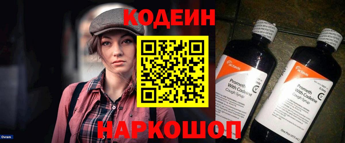 Кодеин Purple Drank  Вход с VPN  Медногорск 