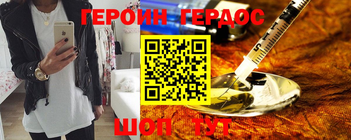 Героин  Героин гречка  Вход с VPN  Медногорск 