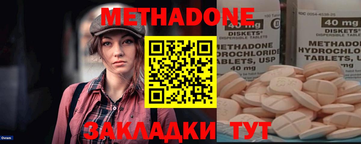 Метадон methadone Медногорск