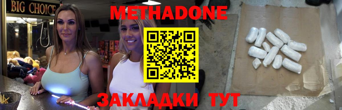 Метадон VHQ  МЕТАДОН кристалл  Медногорск  Вход с VPN 